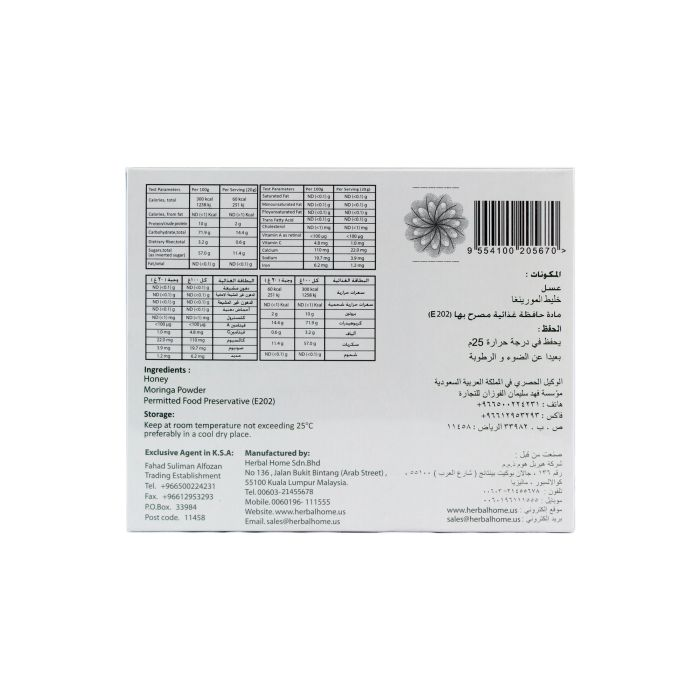 أكياس عشبة المورينجا من شركة هيربال هوم، 12 كيسًا، 20 جرامًا